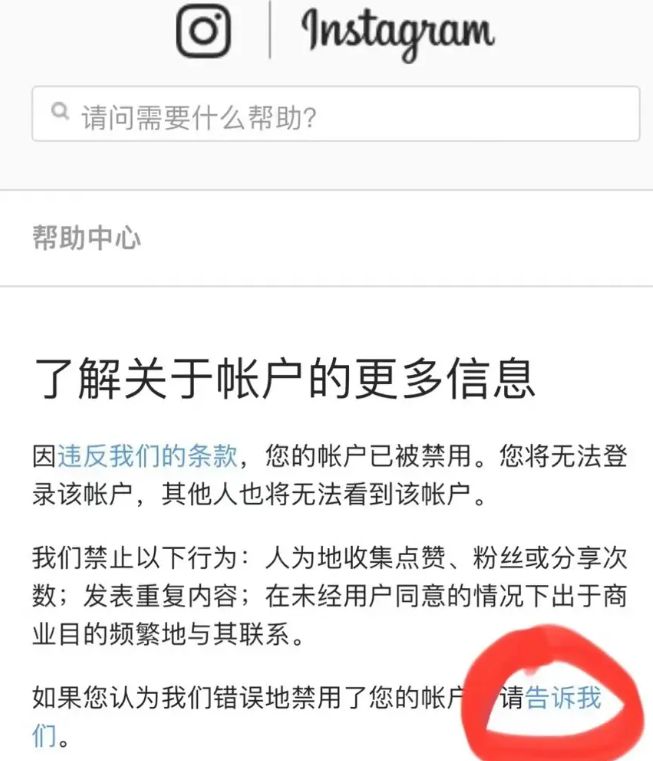 Instagram被停用怎么申诉?